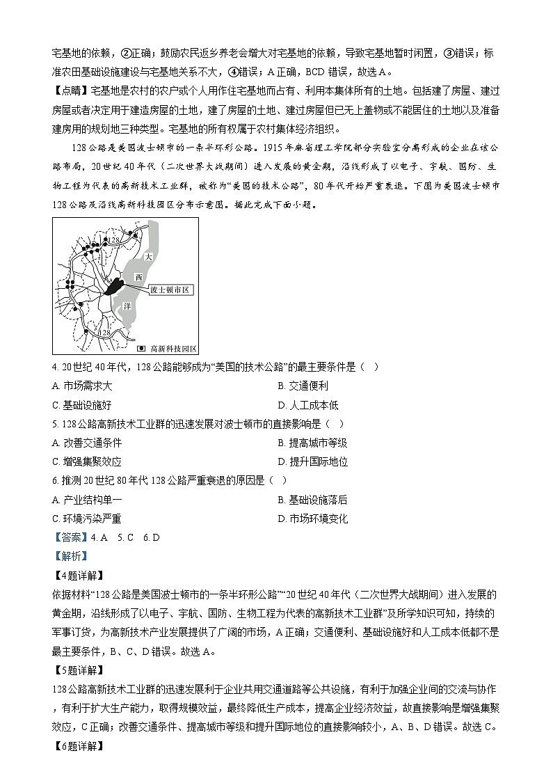 湖南师范大学附属中学2024-2025学年高二上学期1月期末地理试卷 含解析第2页