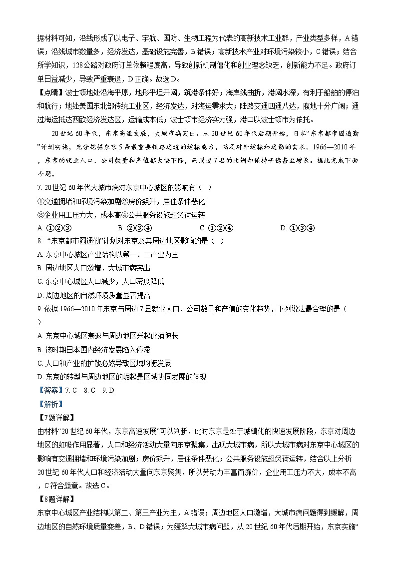 湖南师范大学附属中学2024-2025学年高二上学期1月期末地理试卷 含解析第3页