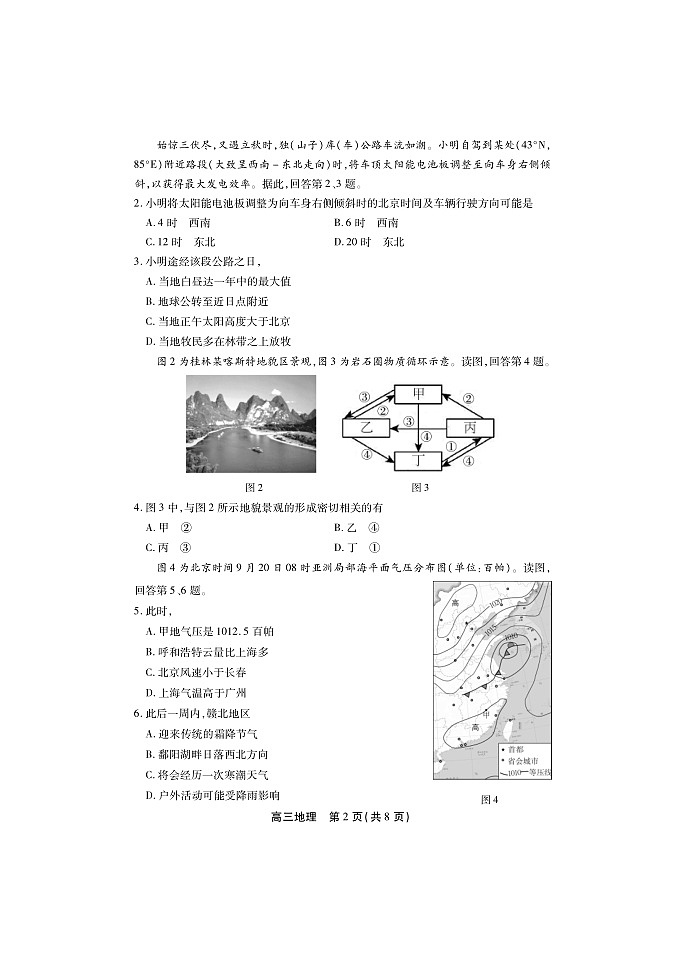北京市丰台区2023-2024学年高三上学期11月期中考试 地理试题 附答案第2页