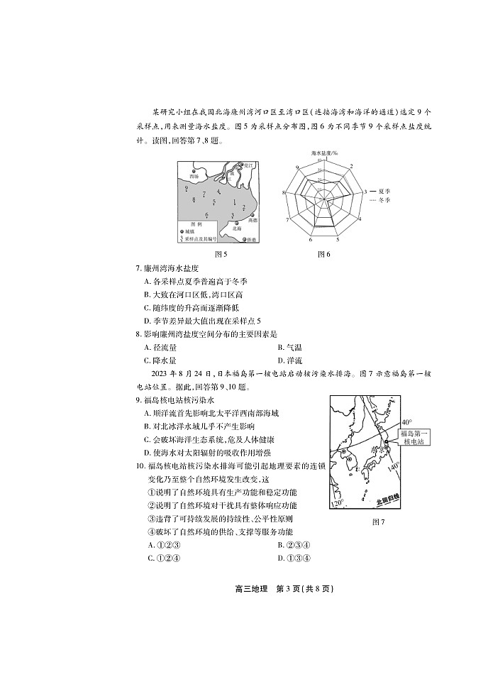 北京市丰台区2023-2024学年高三上学期11月期中考试 地理试题 附答案第3页