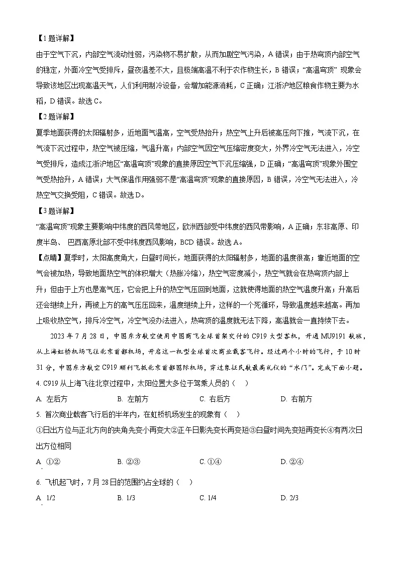 山东省青岛市即墨区2024-2025学年高三上学期期中考试地理试题 含解析第2页