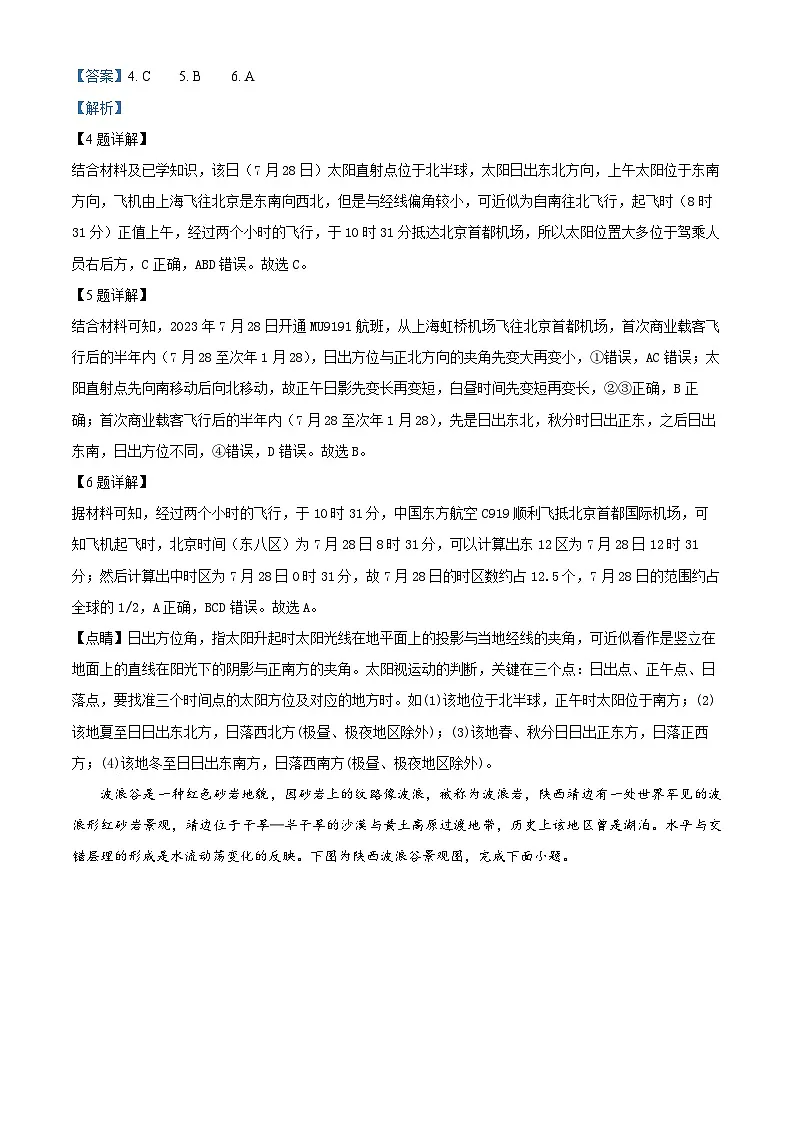 山东省青岛市即墨区2024-2025学年高三上学期期中考试地理试题 含解析第3页