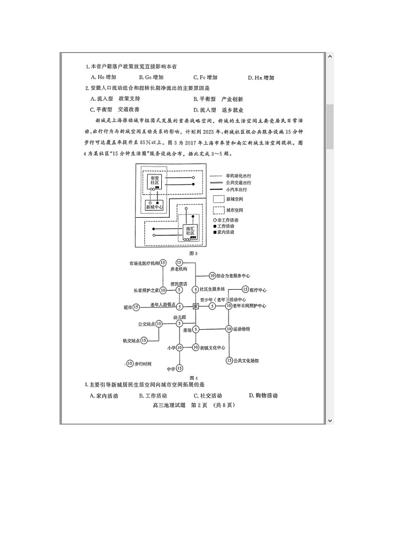 山东省名校考试联盟2025届高三上学期12月阶段性检测地理试题 含答案第2页