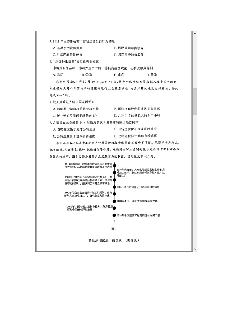 山东省名校考试联盟2025届高三上学期12月阶段性检测地理试题 含答案第3页