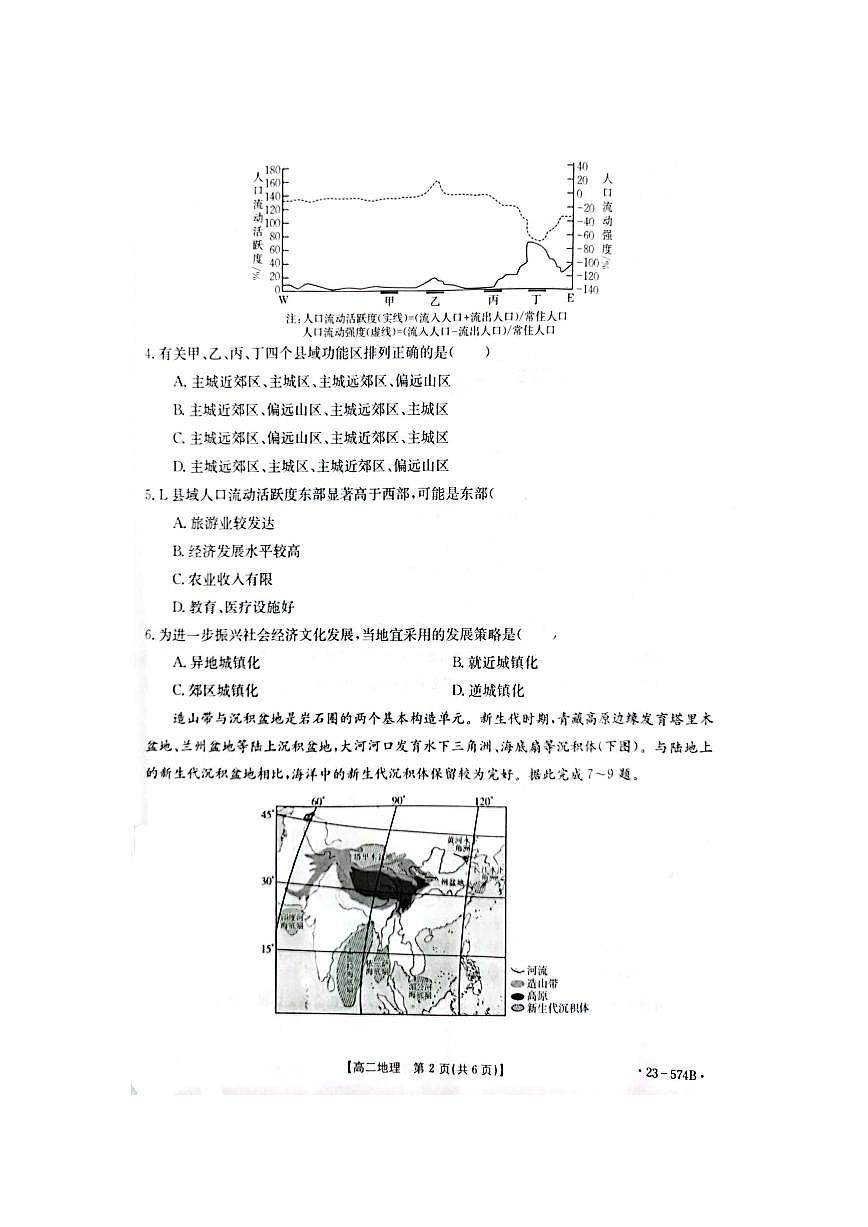 2024届湖北恩施州教育联盟高二下学期（期末考）地理试题（含答案）第2页