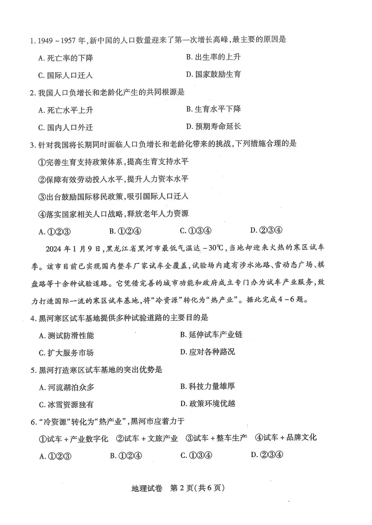2024届湖北省八市高三下学期3月联考-地理试卷（含答案）第2页