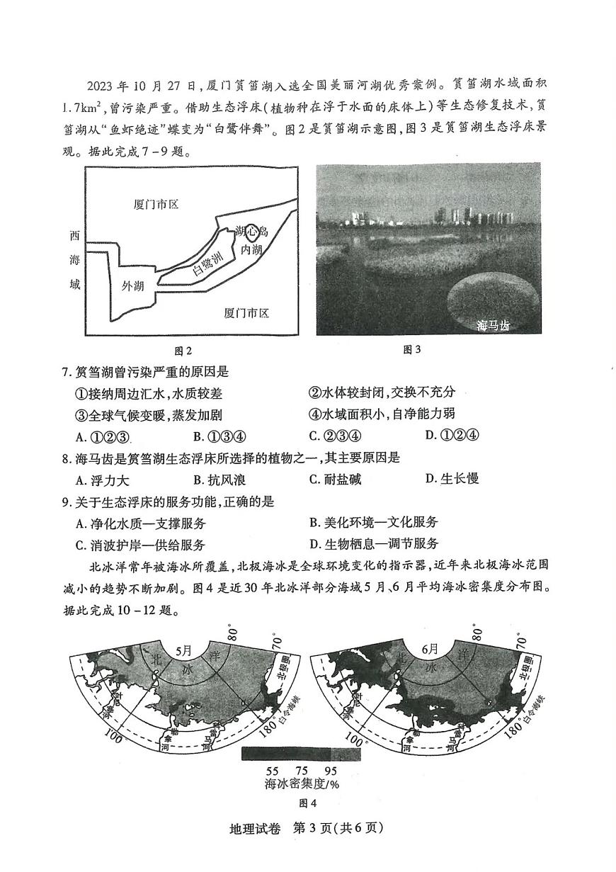 2024届湖北省八市高三下学期3月联考-地理试卷（含答案）第3页