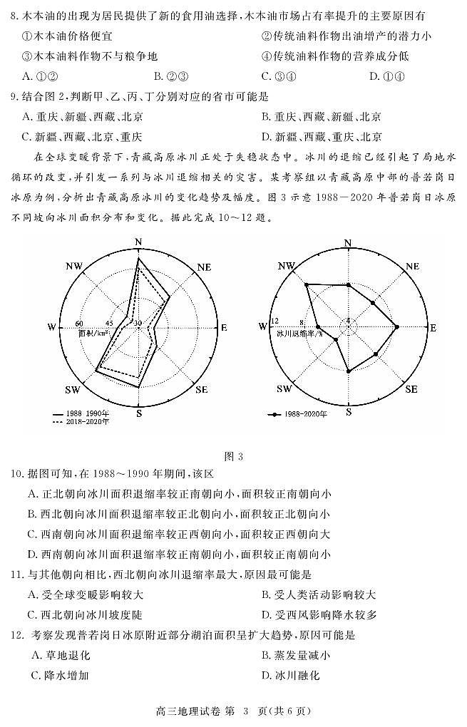 2024届湖北省黄冈市部分高三上学期期中考试（12月）-地理试题（含答案）第3页