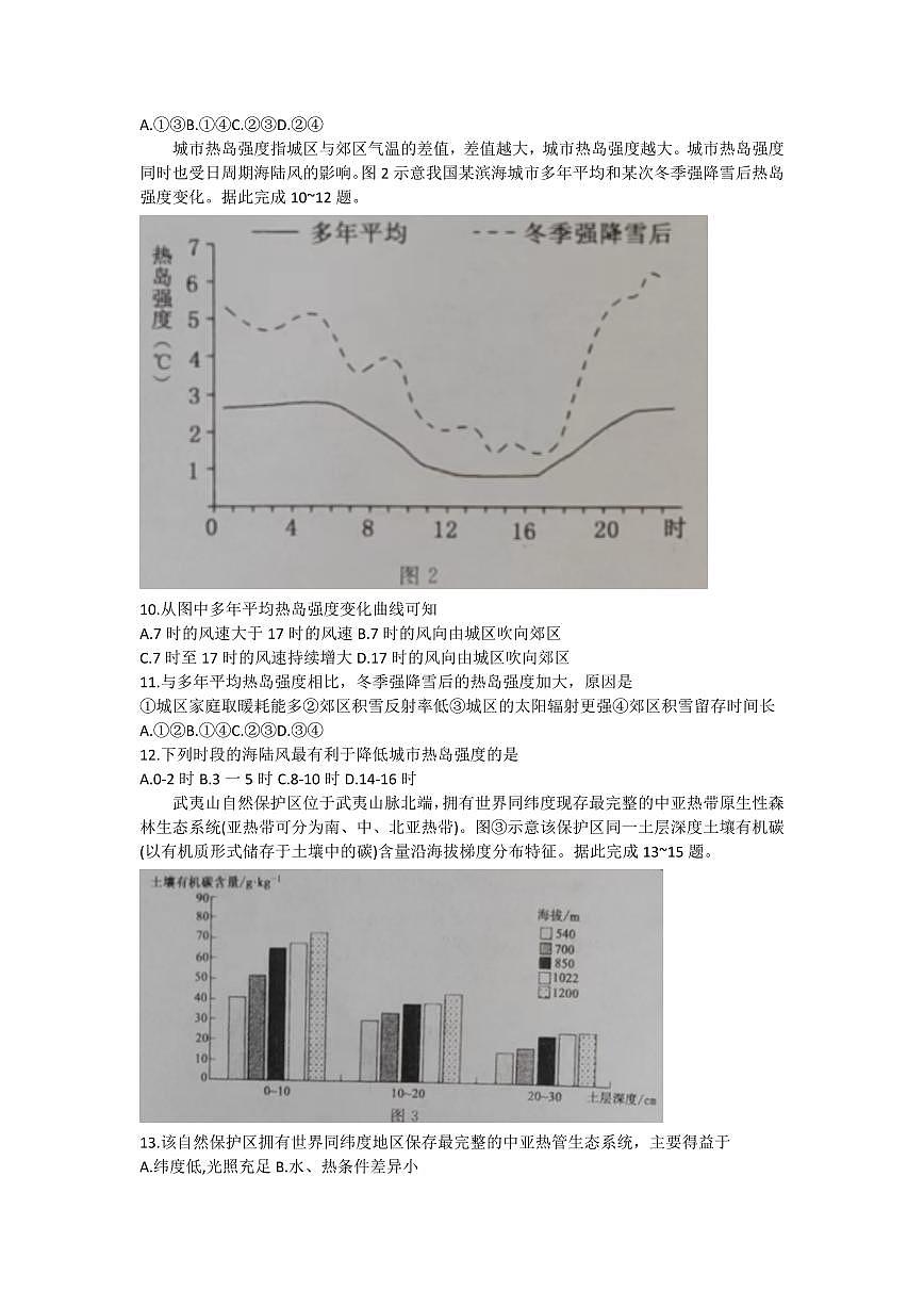 2024届湖北省黄冈市高三上学期9月调研考试-地理试题（含答案）第2页