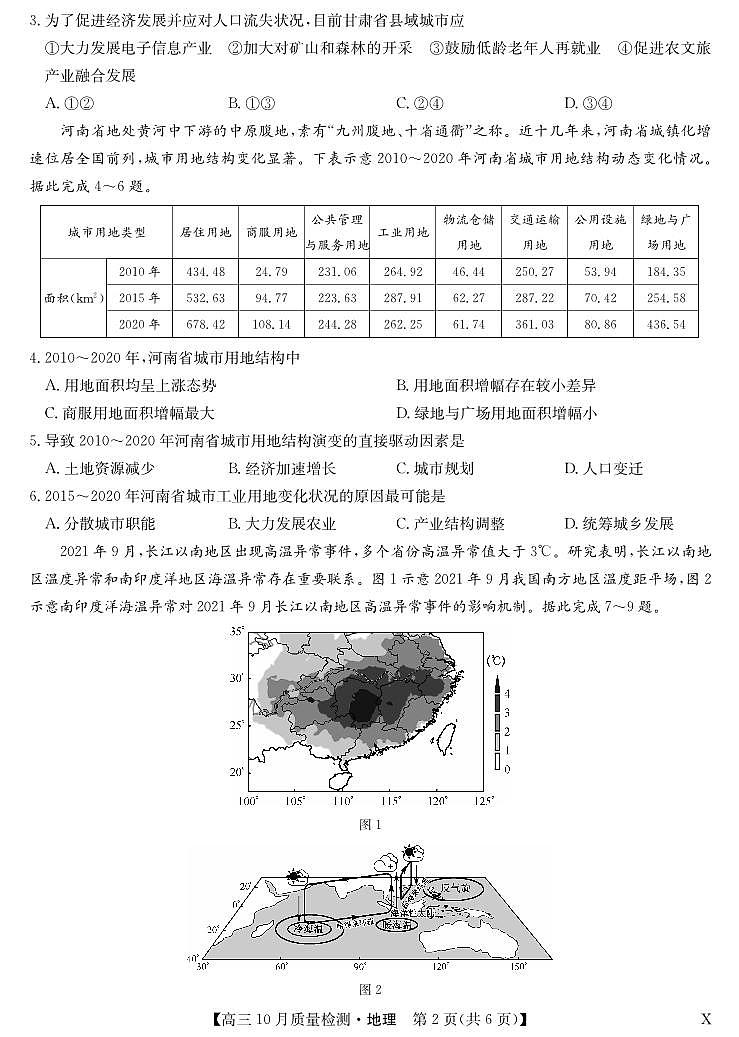 2024届湖北省九师联盟高三上(10月考)-地理试题（含答案）第2页