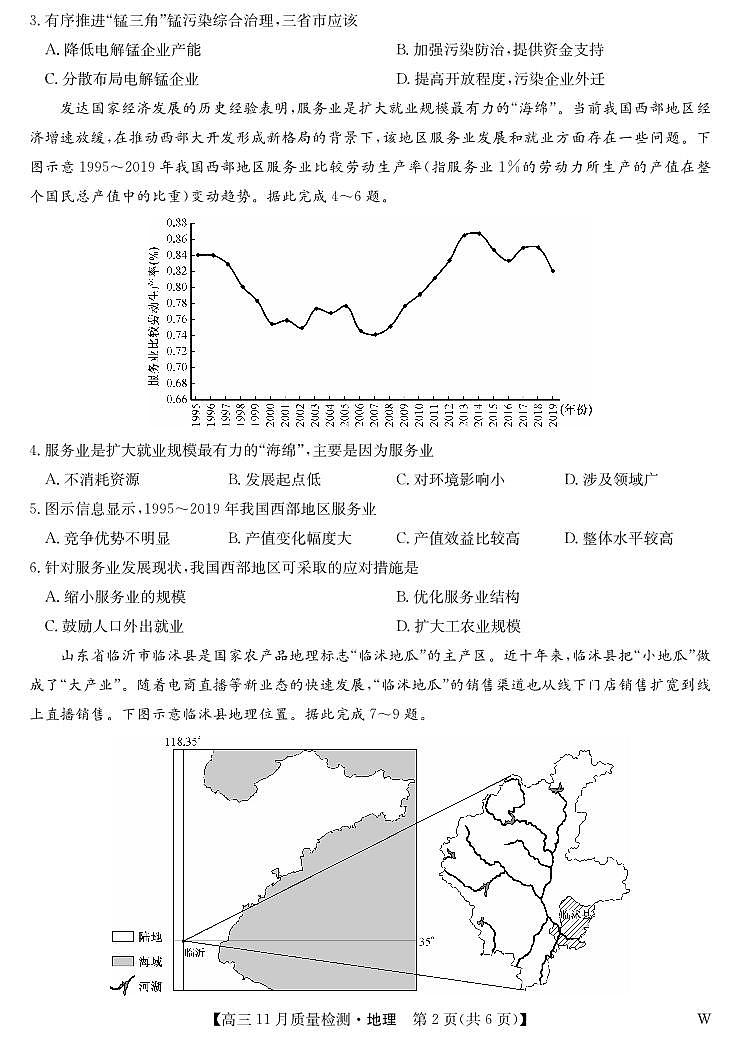 2024届湖北省九师联盟高三上学期11月教学质量检测-地理试题（含答案）第2页