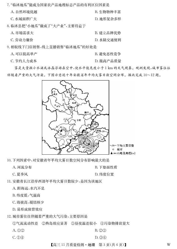 2024届湖北省九师联盟高三上学期11月教学质量检测-地理试题（含答案）第3页