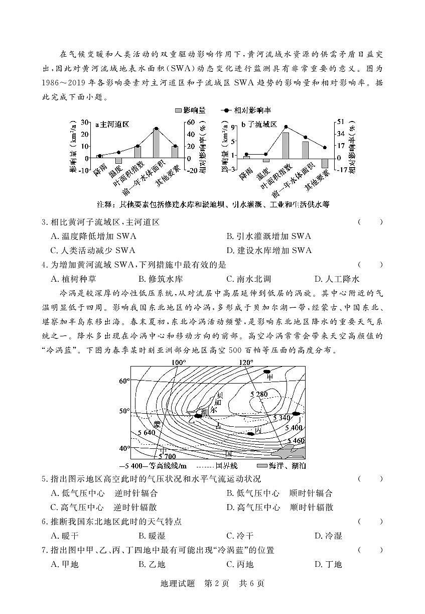 2024届湖北省六校高三上学期期中考试（11月）-地理试题（含答案）第2页