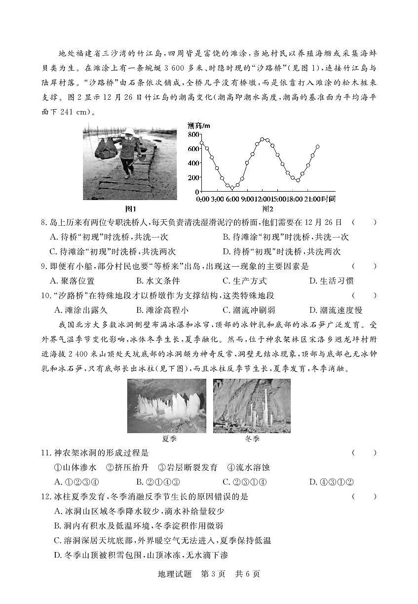 2024届湖北省六校高三上学期期中考试（11月）-地理试题（含答案）第3页