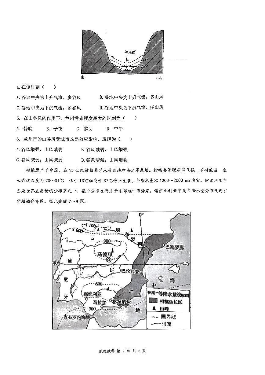 2024届湖北省六校新高考联盟学校高三上学期11月联考-地理试题（含答案）第2页