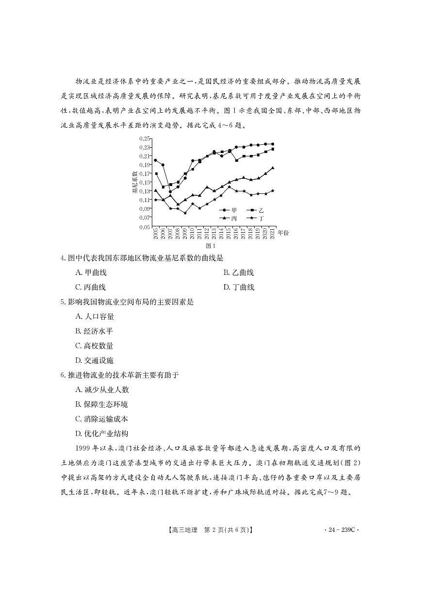 2024届湖北省十堰市高三上学期期末考试（1月）-地理试题（含答案）第2页
