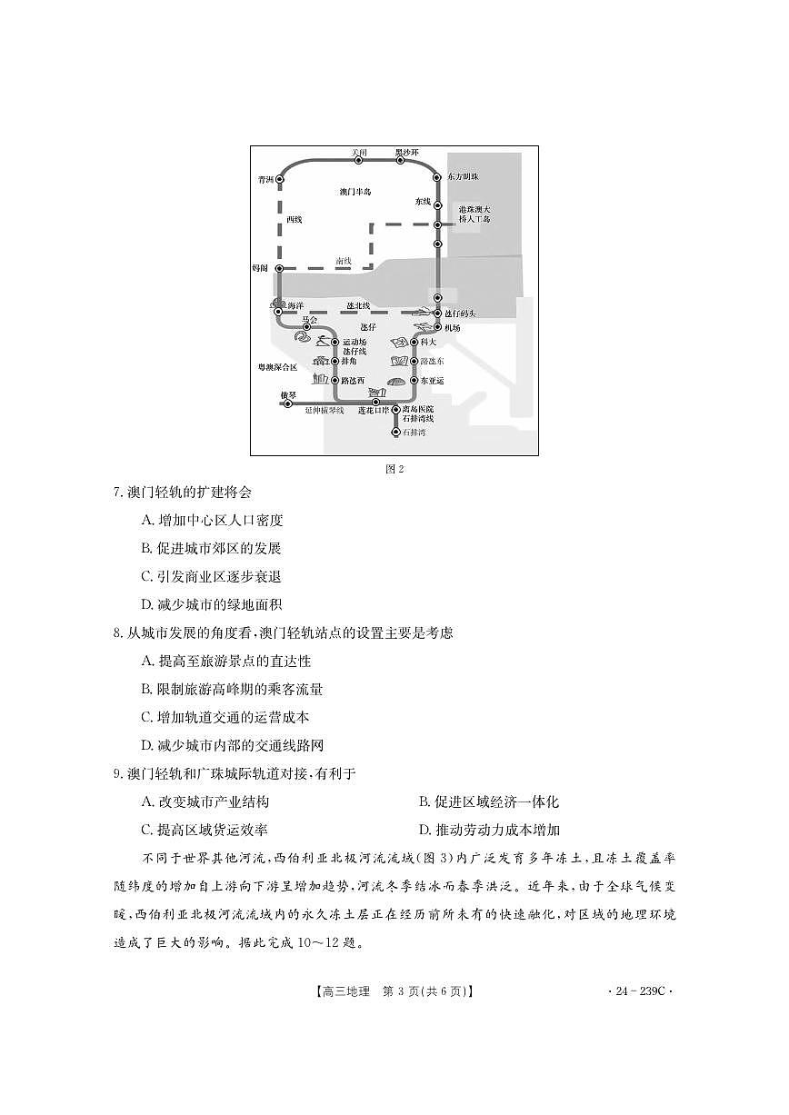 2024届湖北省十堰市高三上学期期末考试（1月）-地理试题（含答案）第3页