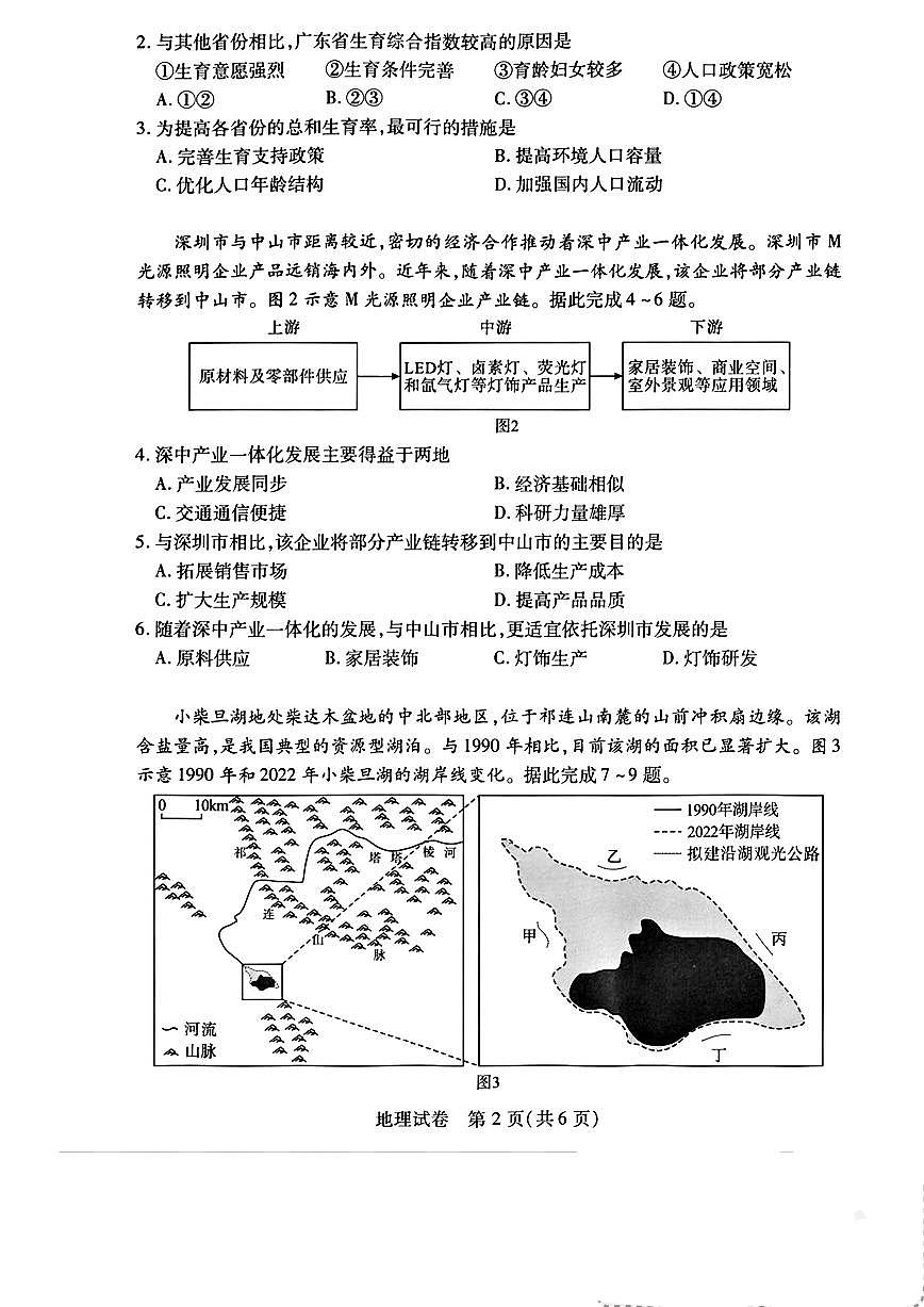 2024届湖北省武汉市高三第四次调研-地理试卷（含答案）第2页