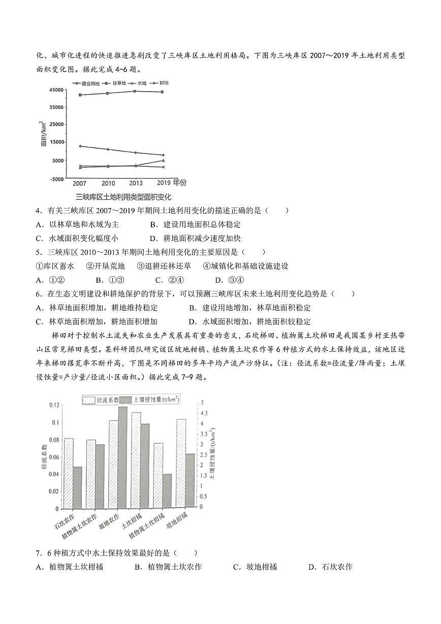 2024届湖北省宜荆荆随恩高三上学期1月期末联考-地理试题（含答案）第2页