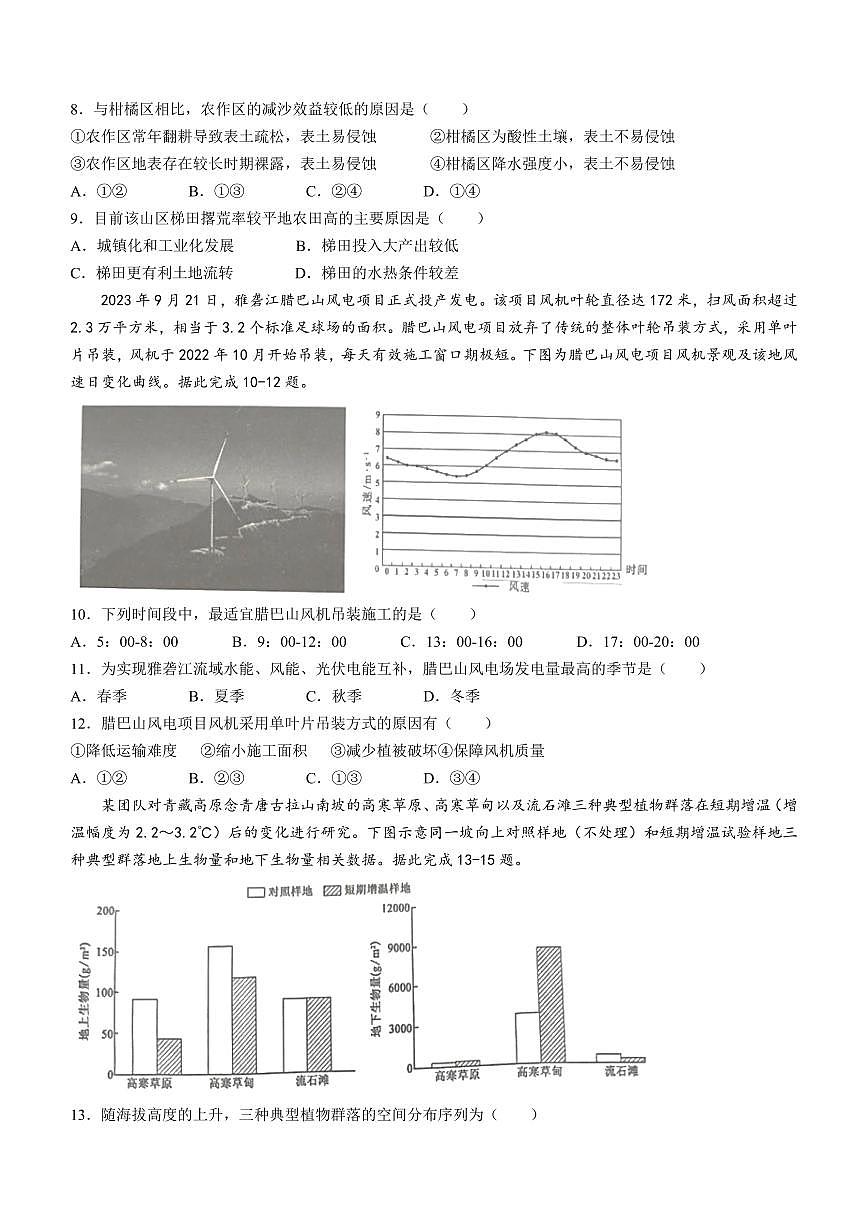2024届湖北省宜荆荆随恩高三上学期1月期末联考-地理试题（含答案）第3页