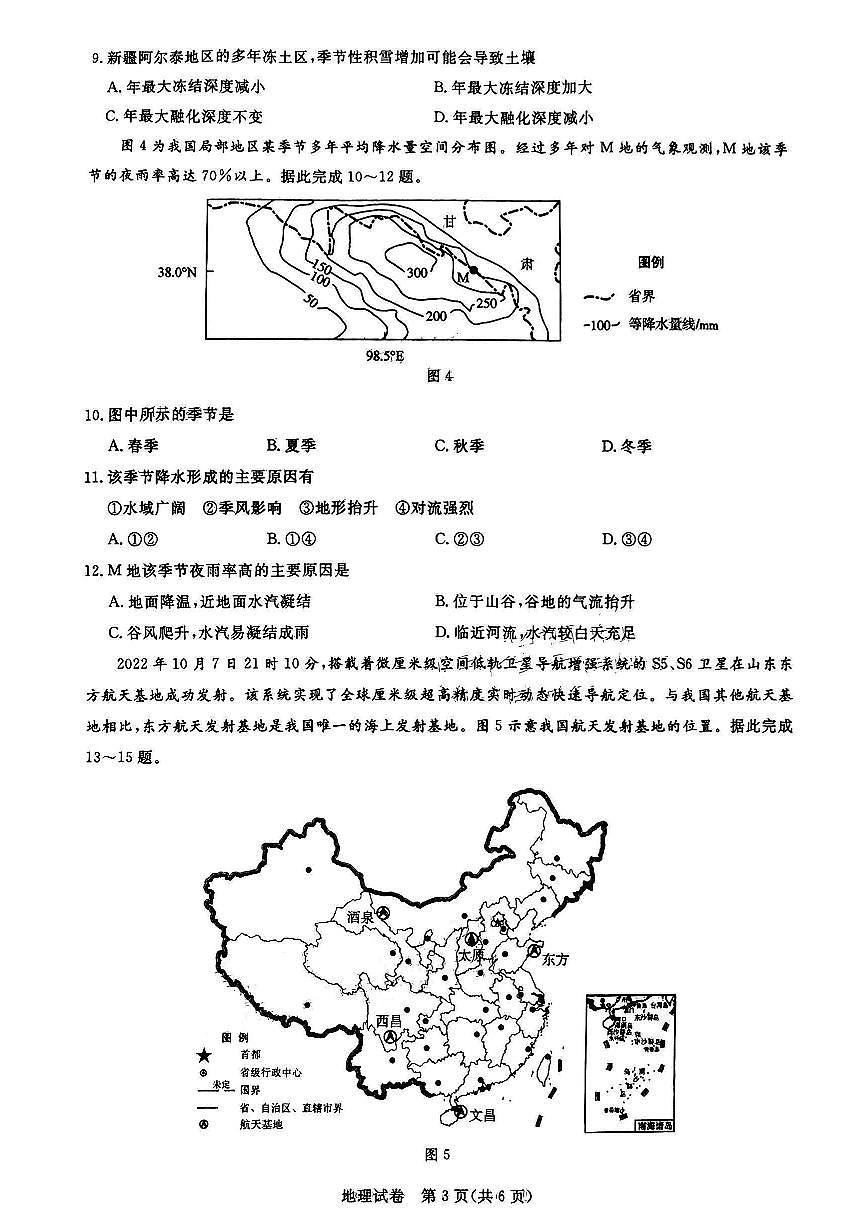2024届湖北圆创联盟高三上学期（一测）（8月）-地理试题（含答案）第3页