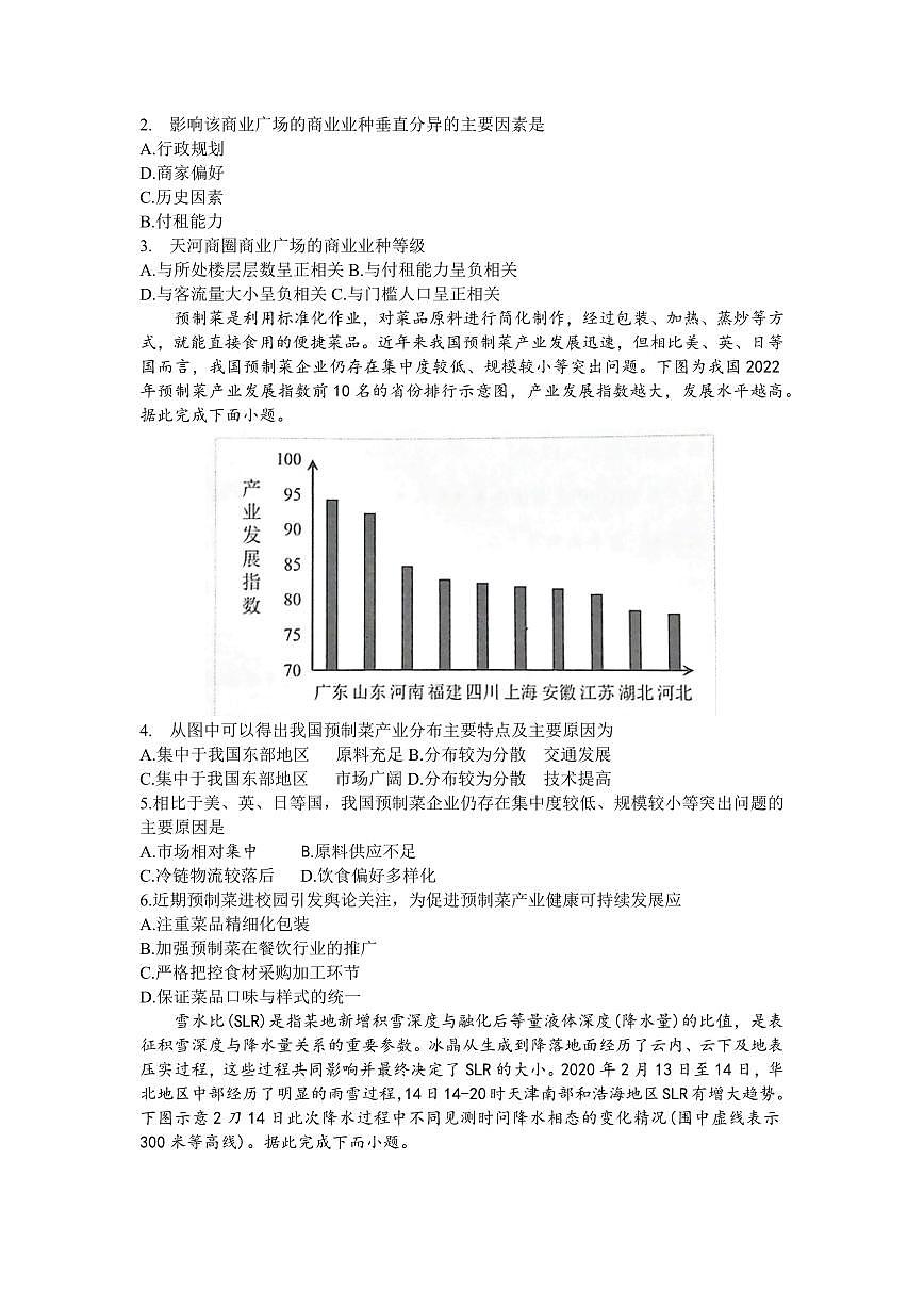 2024届湖北省宜荆荆随高三上学期10月联考-地理试题（含答案）第2页