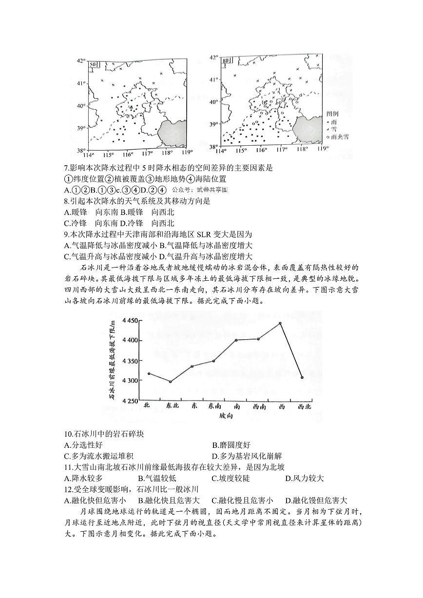 2024届湖北省宜荆荆随高三上学期10月联考-地理试题（含答案）第3页