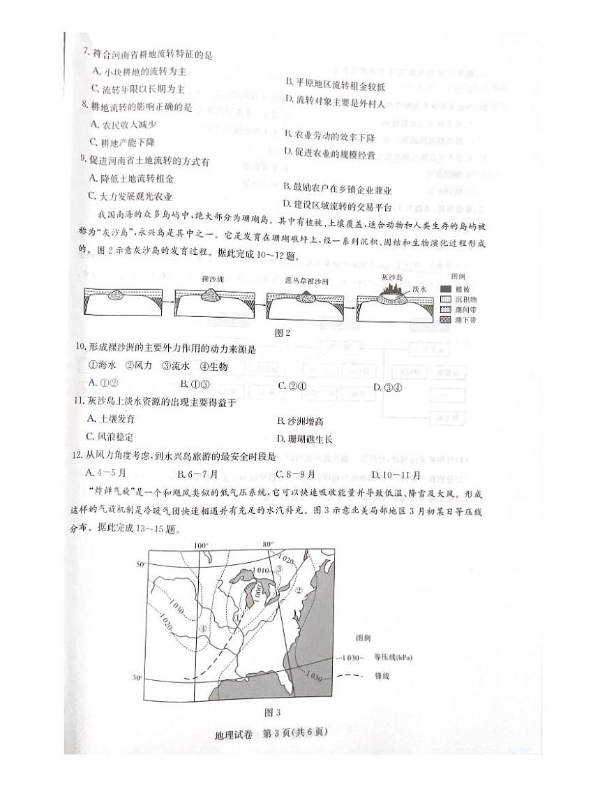 2024届湖北省圆创教育高中名校联盟高三上学期第二次联合测评(11月)-地理试题（含答案）第2页