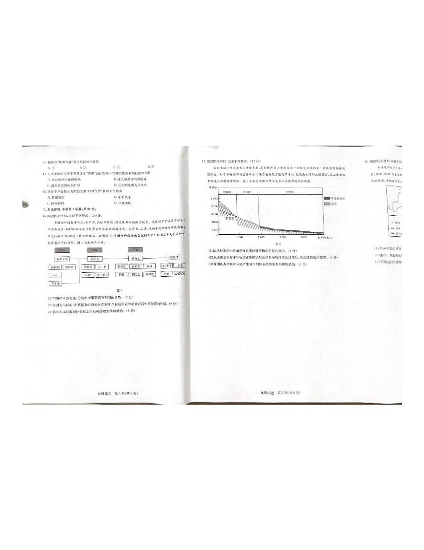 2024届湖北省圆创教育高中名校联盟高三上学期第二次联合测评(11月)-地理试题（含答案）第3页