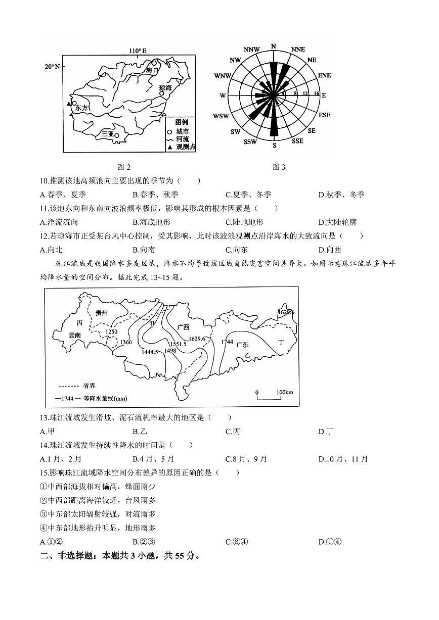 2024届湖北省武汉市高三5月模拟训练-地理试卷（含答案）第3页
