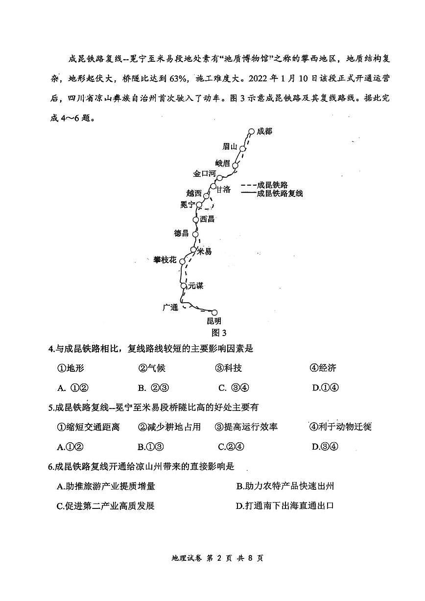 2024届湖北腾云联盟高三年级十月联考-地理试题（含答案）第2页