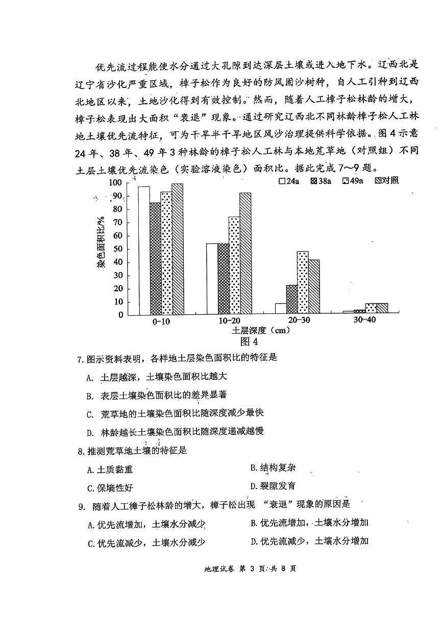 2024届湖北腾云联盟高三年级十月联考-地理试题（含答案）第3页