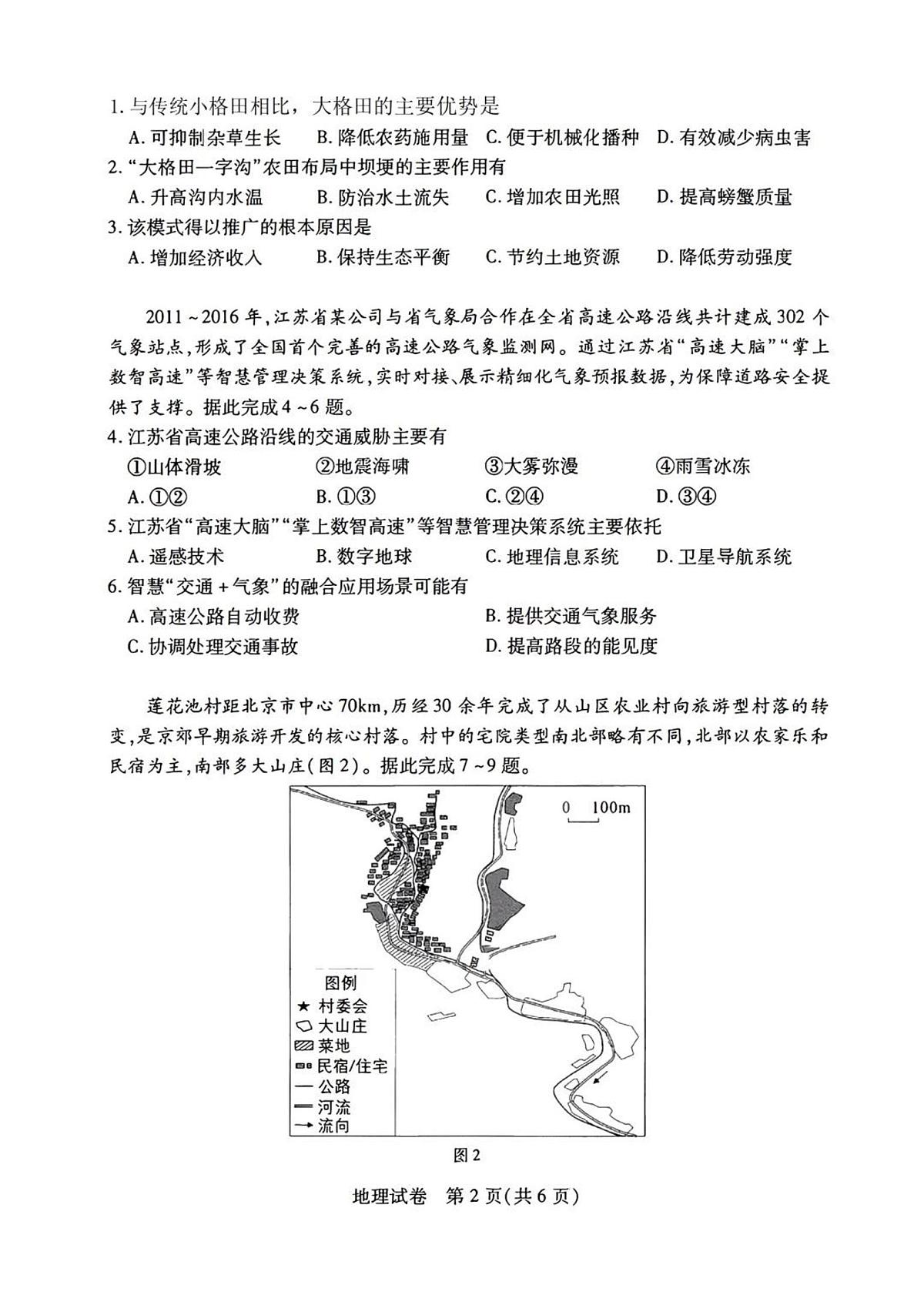 2024届湖北省武汉市高三九月调研考试-地理试题（含答案）第2页