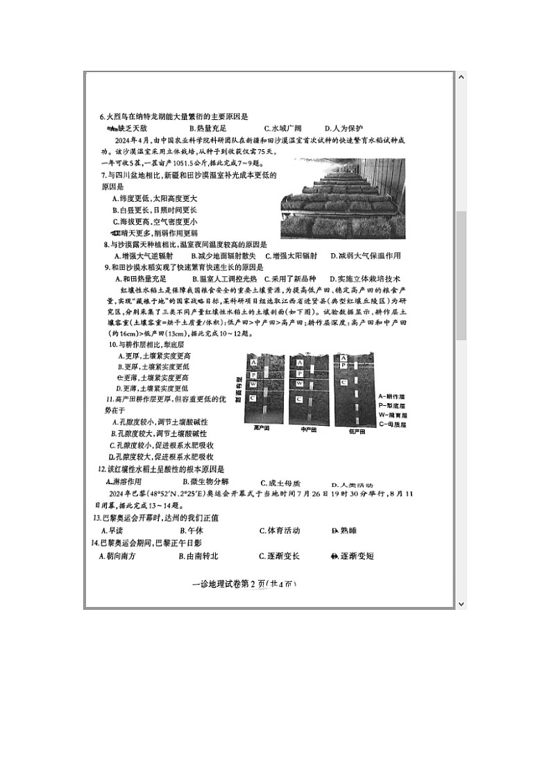 四川省达州市2025届高三上学期一诊地理试题 含答案第2页
