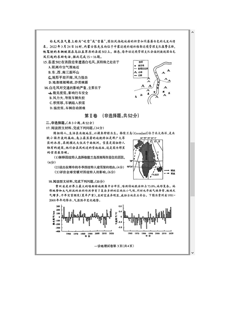 四川省达州市2025届高三上学期一诊地理试题 含答案第3页