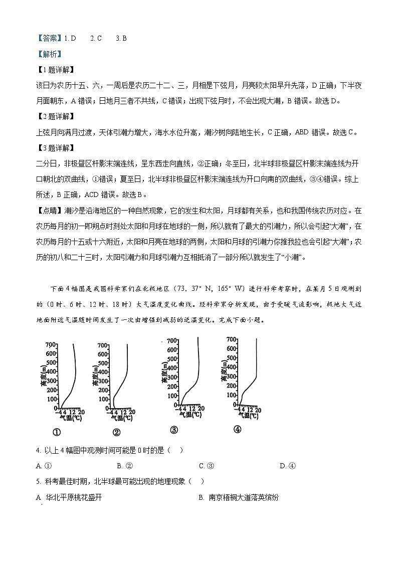 安徽省江淮十校2024-2025学年高三上学期第二次联考地理试题 含解析第2页
