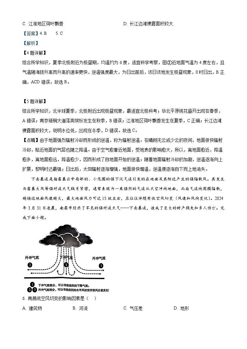 安徽省江淮十校2024-2025学年高三上学期第二次联考地理试题 含解析第3页
