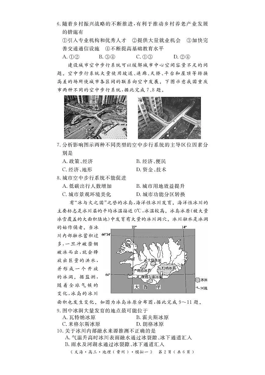 2024届湖北省黄冈八模高三模拟考试（一）(1月)-地理试题（含答案）第2页