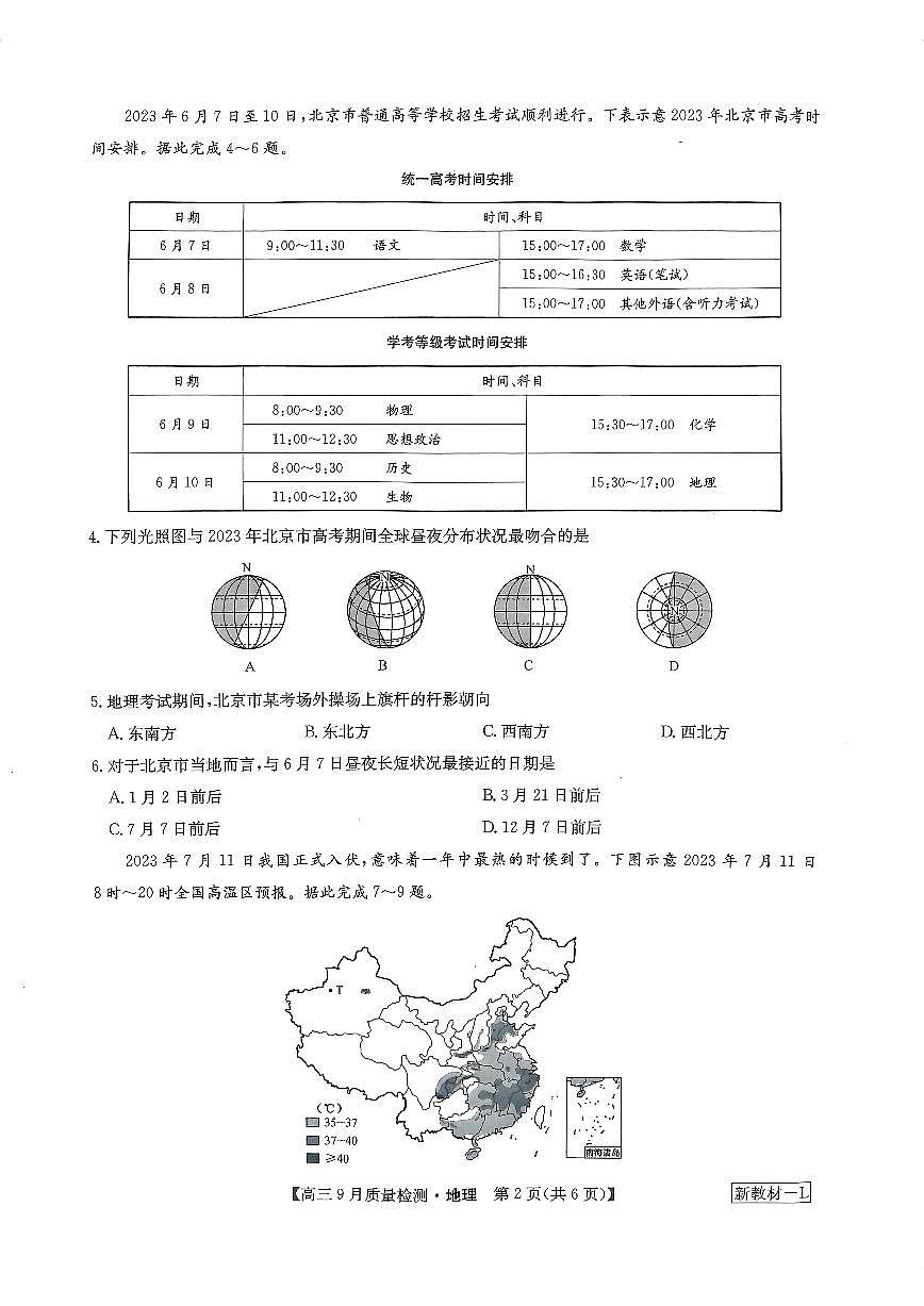2024届湖北省九师联盟高三9月质量检测-地理试题（含答案）第2页