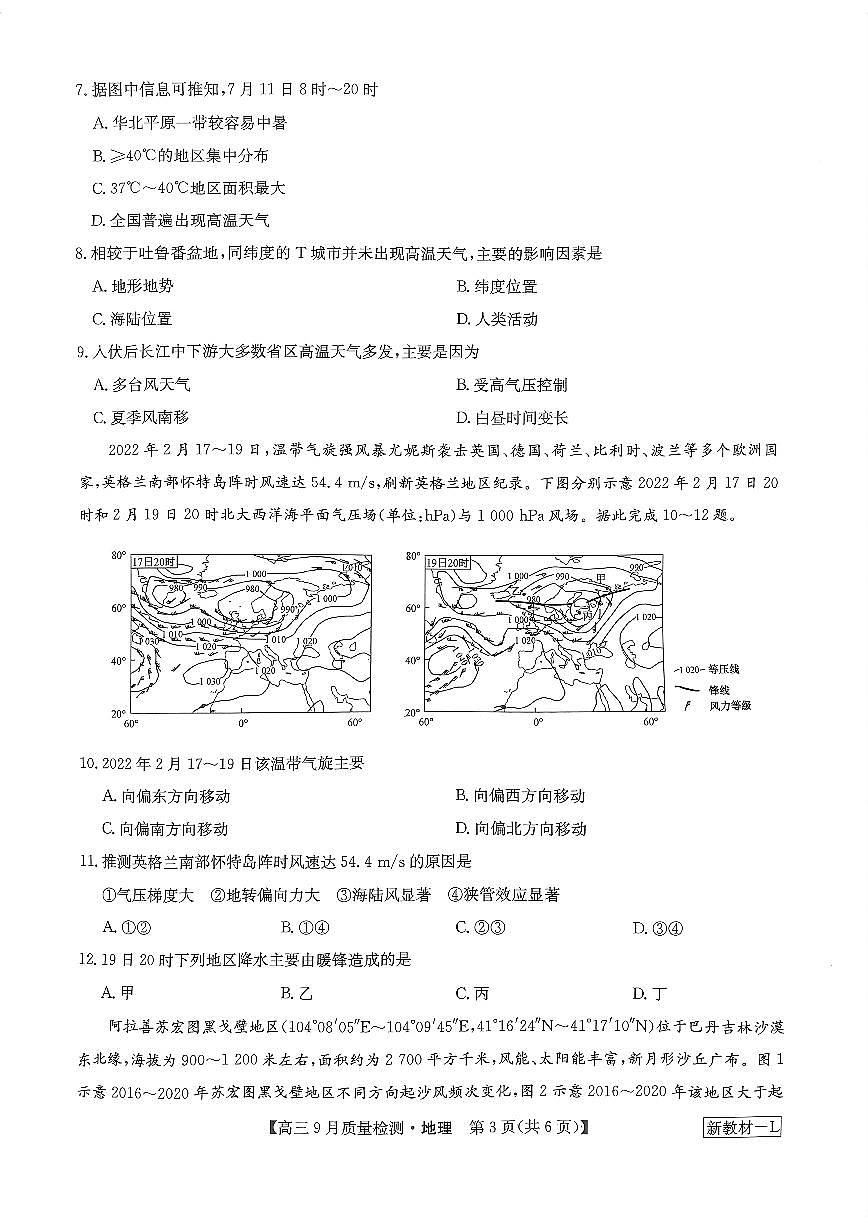 2024届湖北省九师联盟高三9月质量检测-地理试题（含答案）第3页