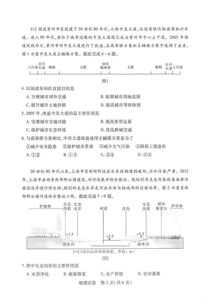 2024届湖北省武汉市高中毕业生调研考试（3月）-地理试题（含答案）第2页