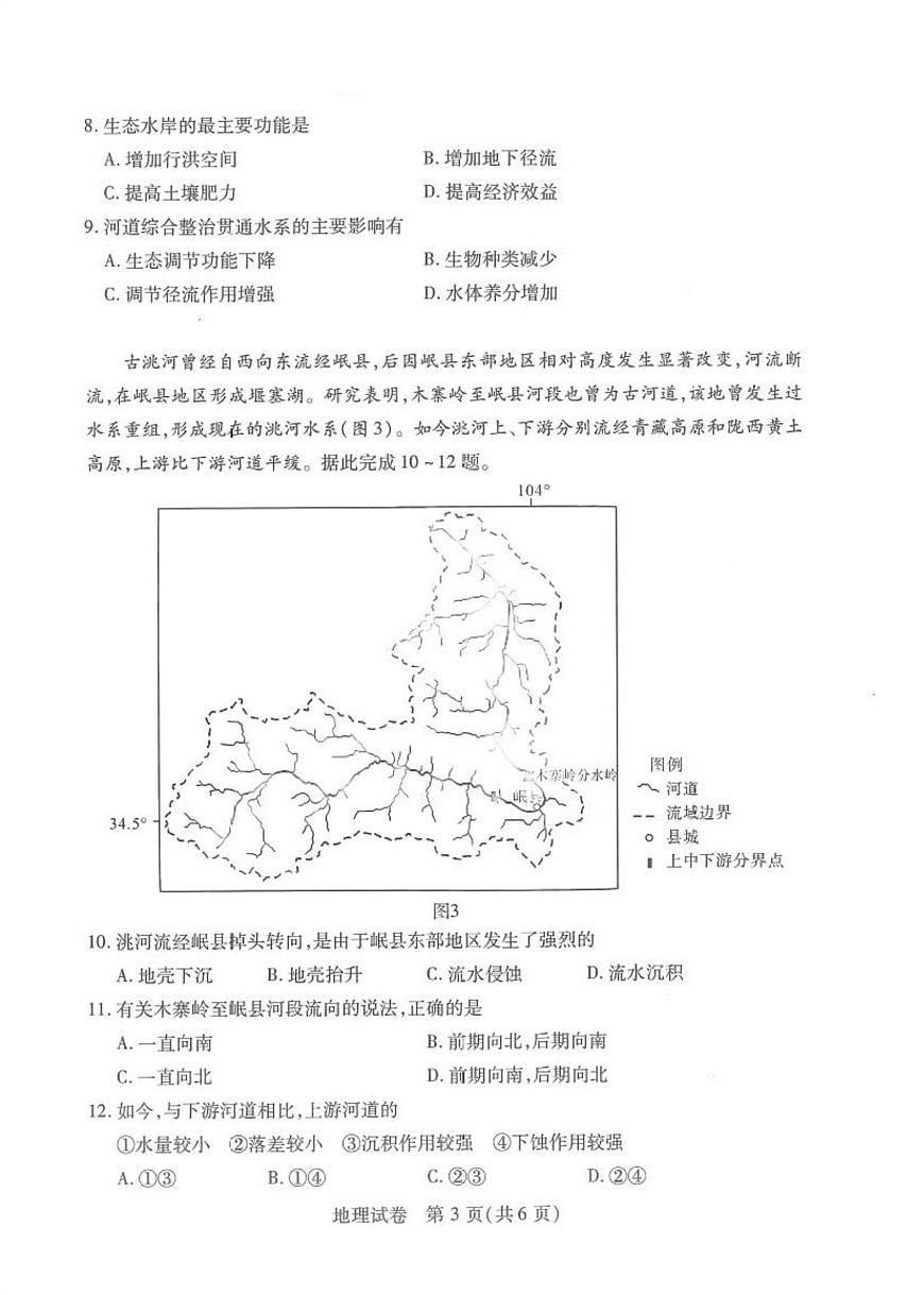 2024届湖北省武汉市高中毕业生调研考试（3月）-地理试题（含答案）第3页