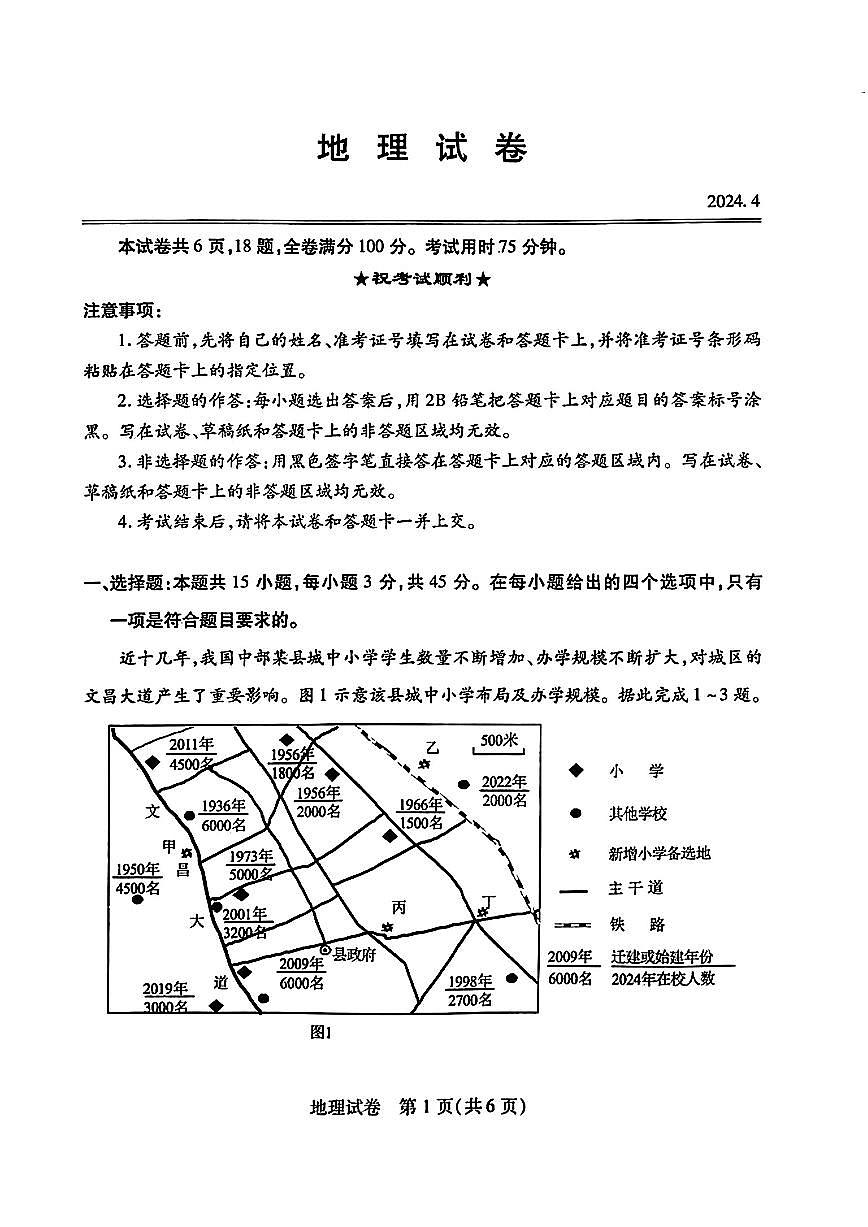 2024届湖北四调高三4月调研模拟考试-地理试卷（含答案）第1页