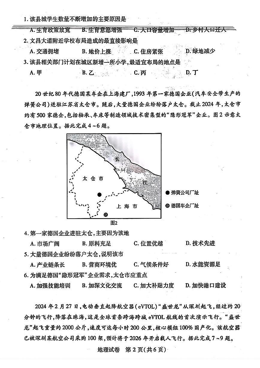 2024届湖北四调高三4月调研模拟考试-地理试卷（含答案）第2页