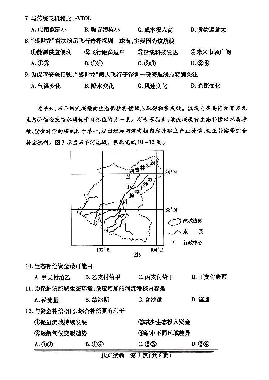 2024届湖北四调高三4月调研模拟考试-地理试卷（含答案）第3页