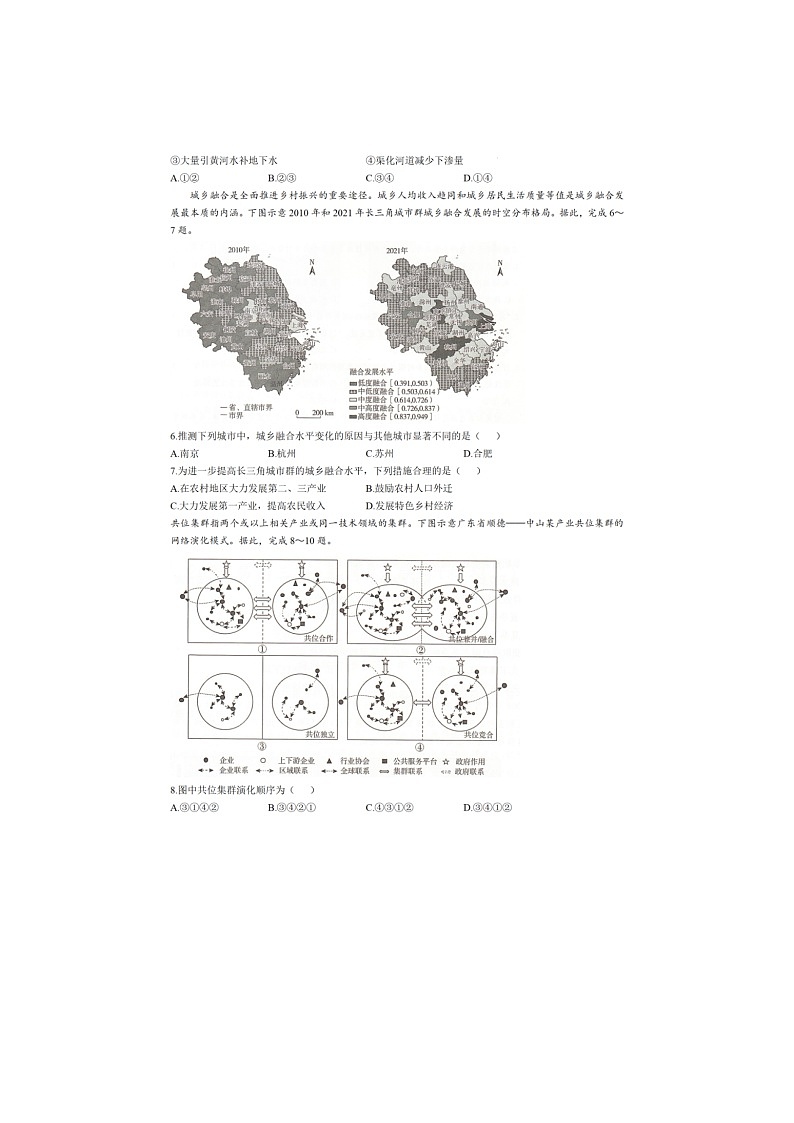 长沙市第一中学2025届高考模拟考试（二）地理试卷含答案第2页