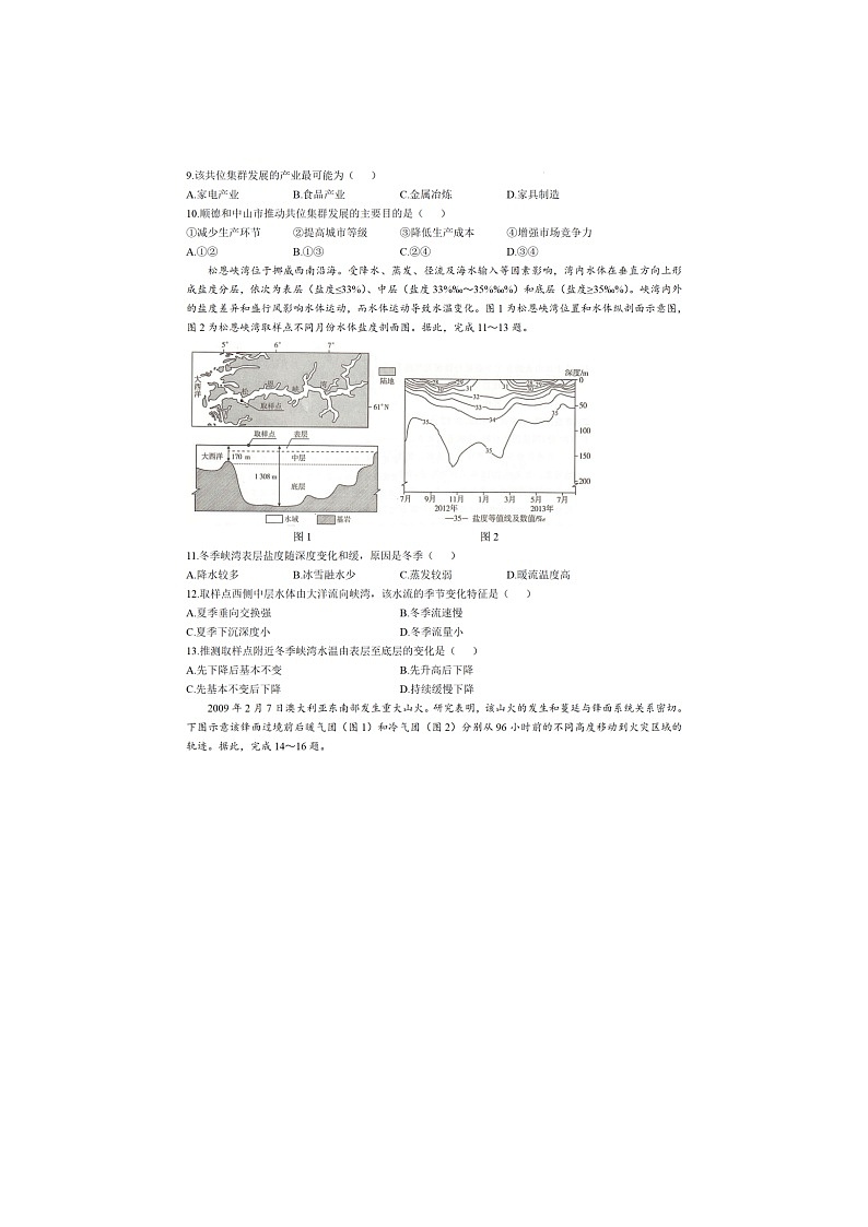 长沙市第一中学2025届高考模拟考试（二）地理试卷含答案第3页