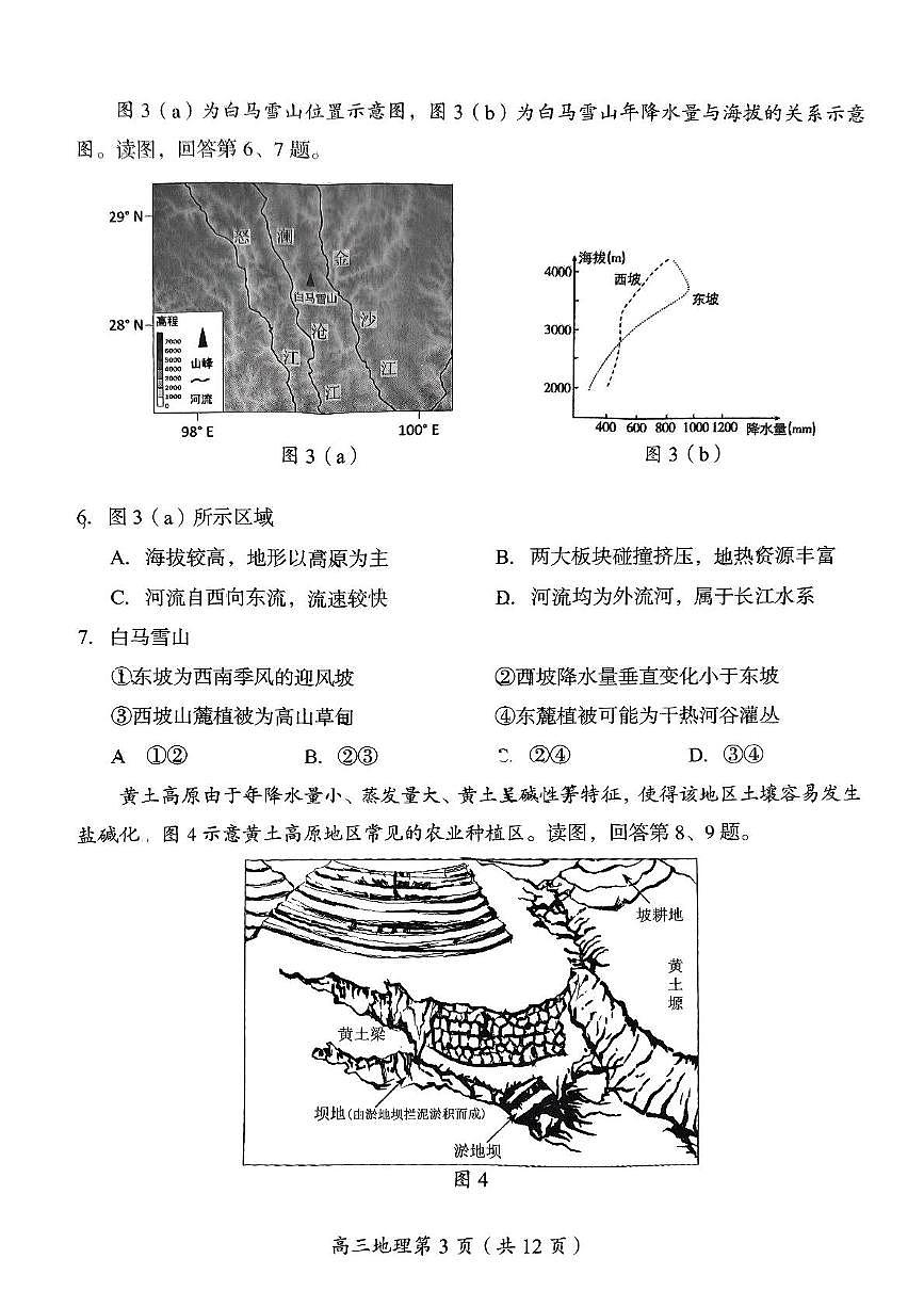 2025届北京市房山区一模 高三第一次综合练习 地理试题+答案第3页