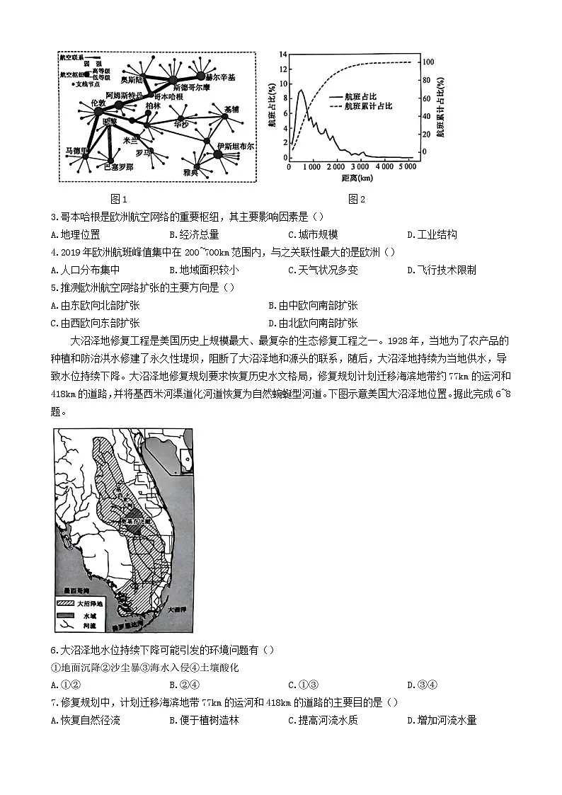 河北省部分高中2024届高三地理下学期三模试题含解析第2页