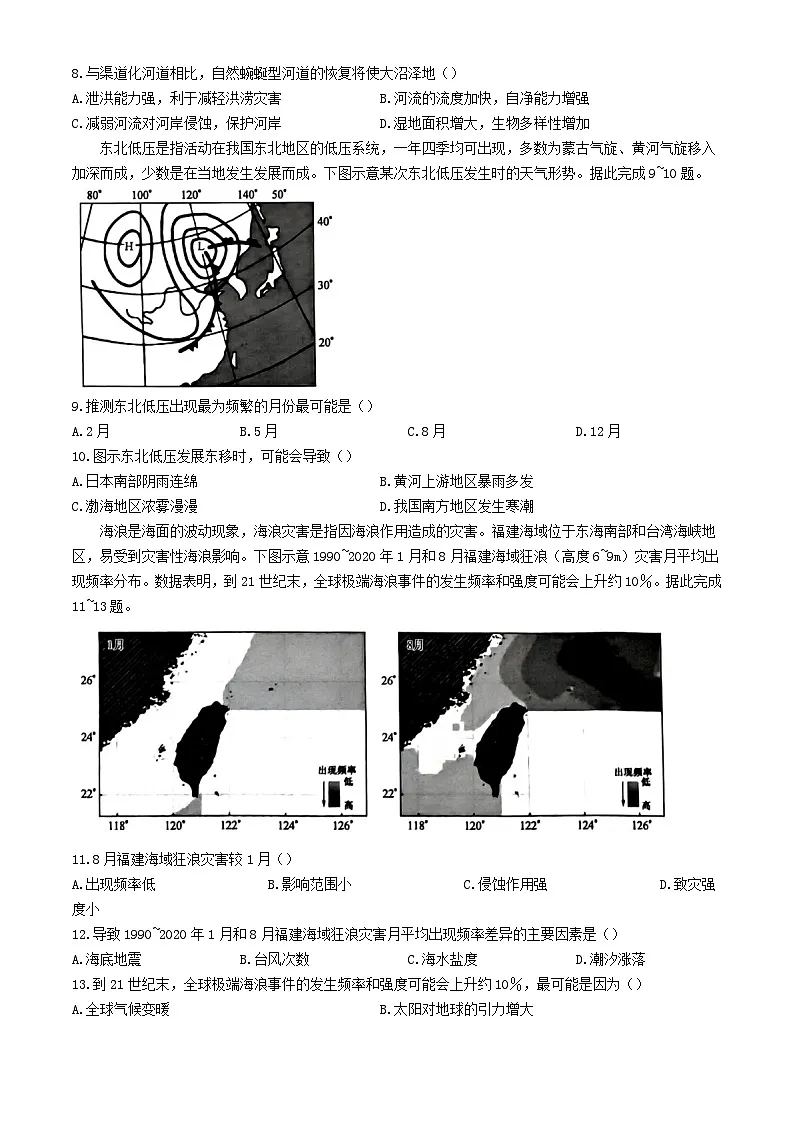 河北省部分高中2024届高三地理下学期三模试题含解析第3页